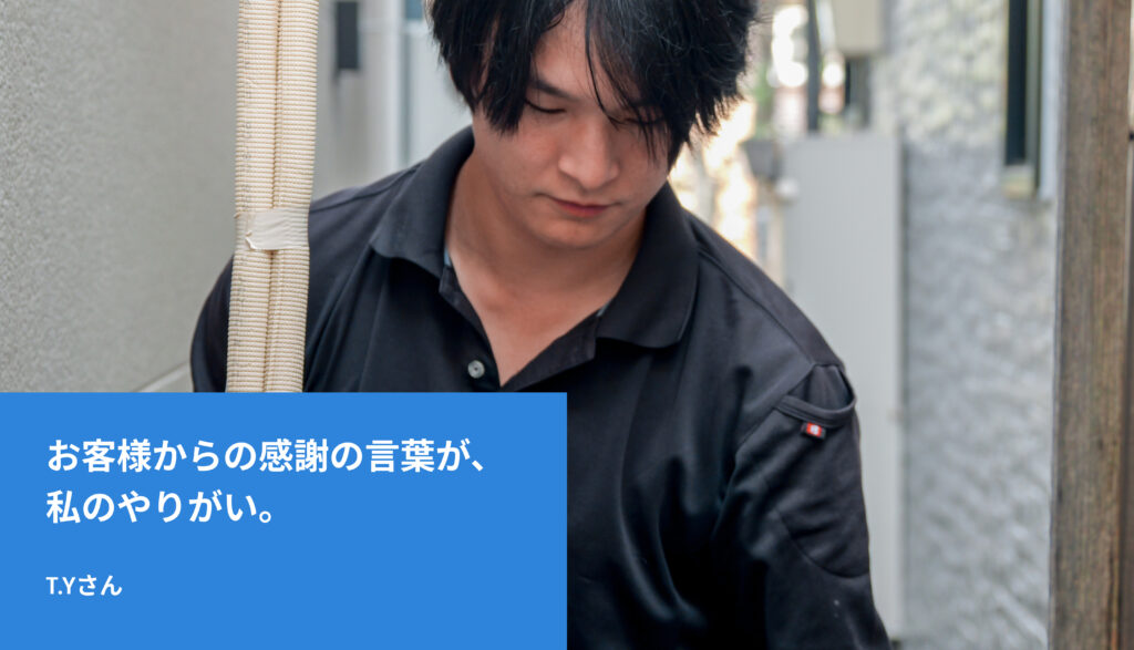 T.Yさん