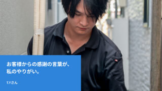 T.Yさん